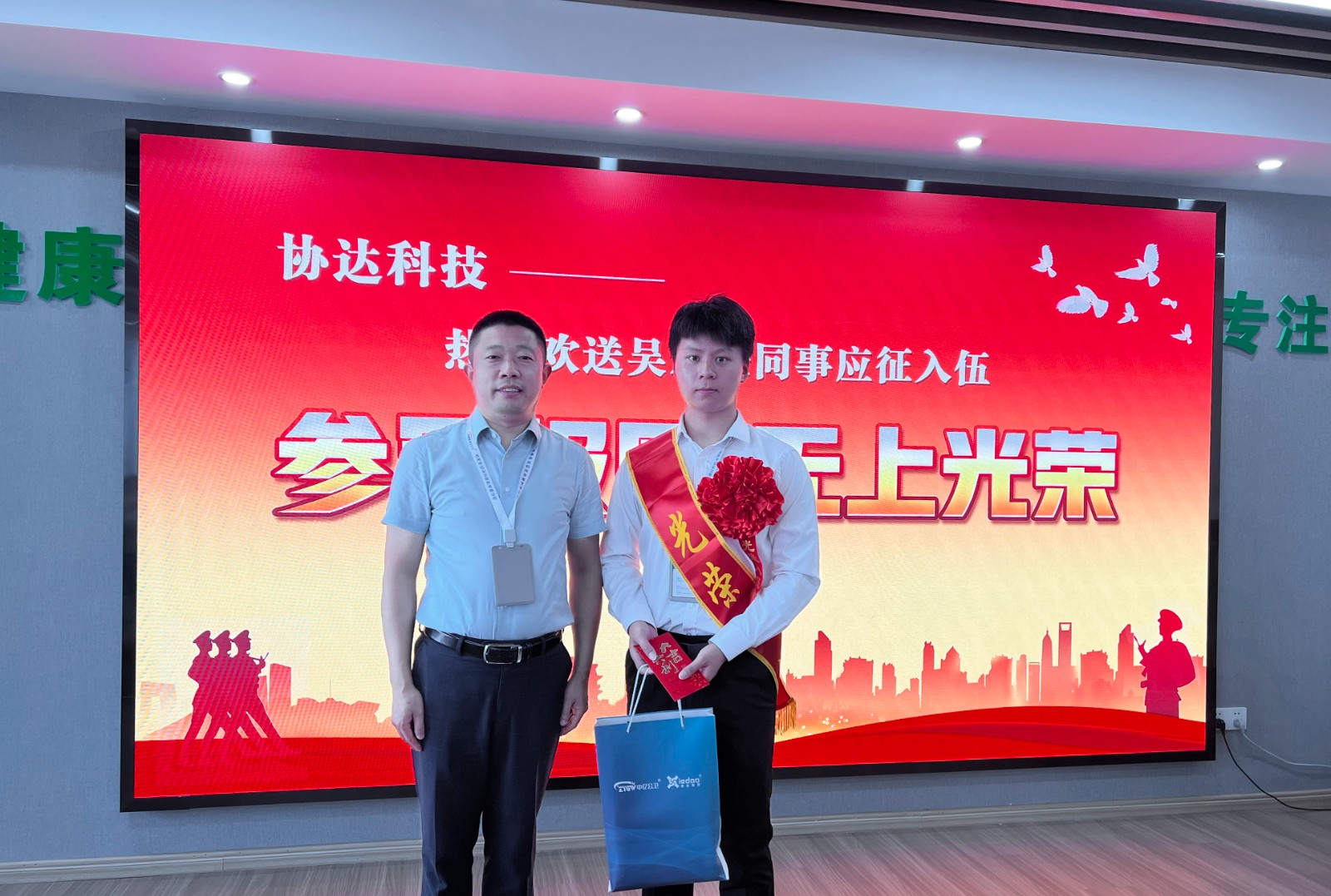 参军报国，无上光荣！协达科技欢送员工应征入伍.jpg