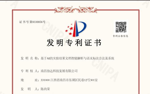 喜报|深耕数智公卫，协达科技再添一项国家专利！