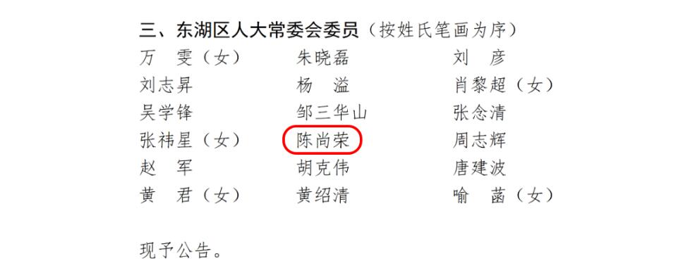 【聚焦两会】南昌市东湖区第十八届人民代表大会第一次会议公告