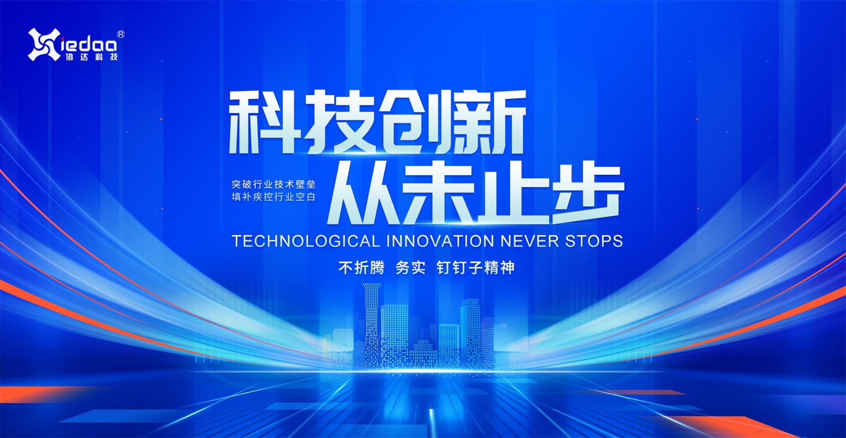 科技创新 从未止步(1).jpg