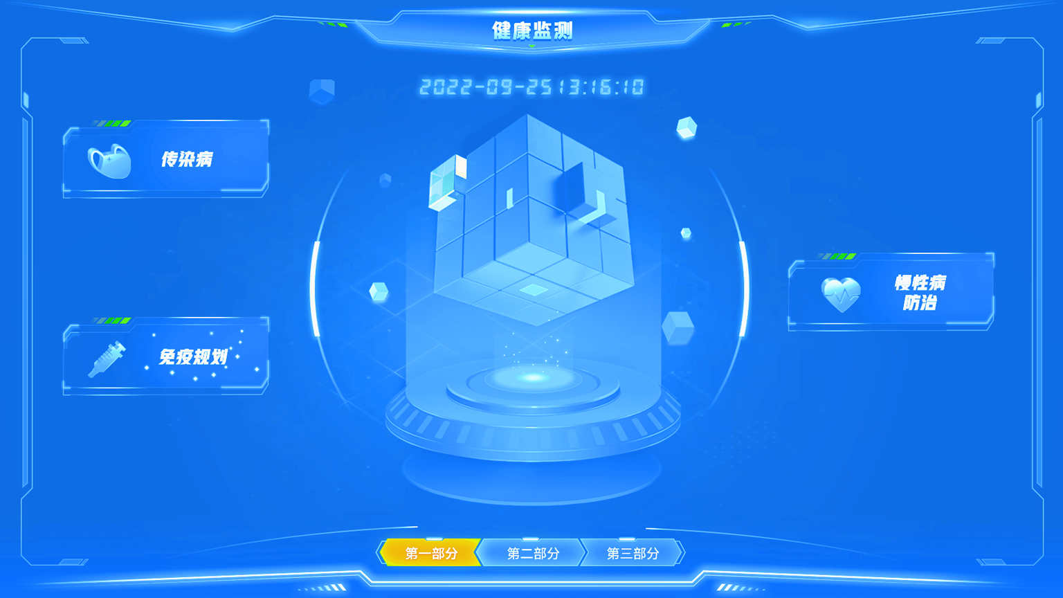 健康监测2-亮蓝色.jpg