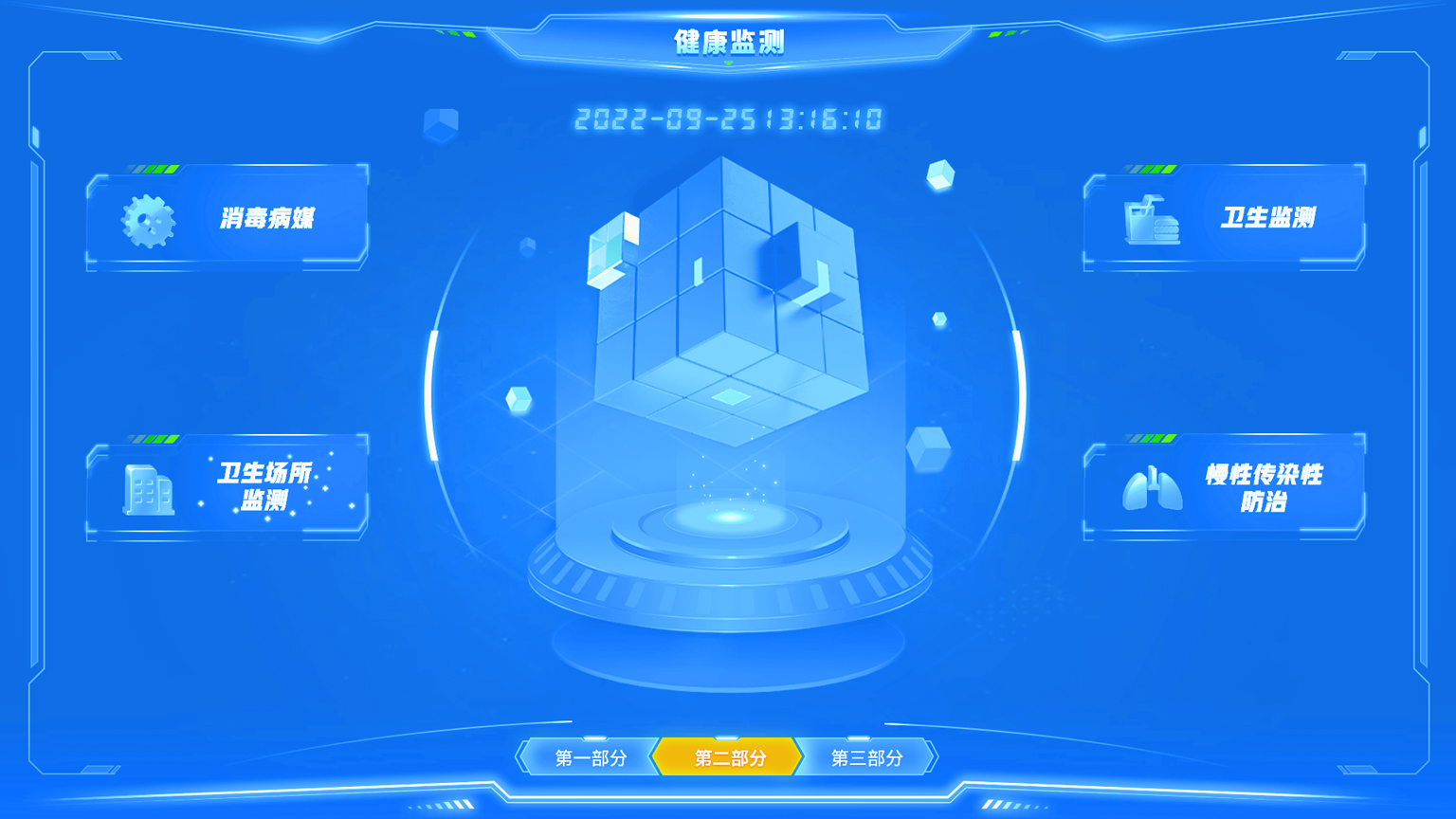 健康监测1-亮蓝色.jpg
